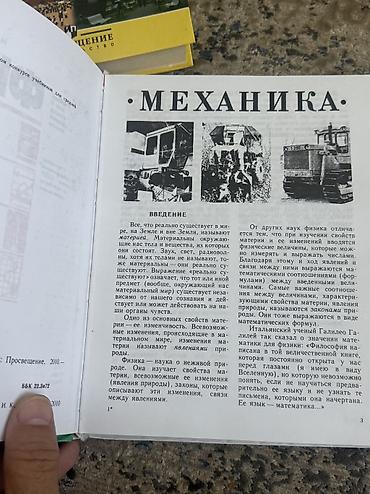 Другие хозтовары: Учебники школьные at lalafo.kg — 8 Другие хозтовары: Учебники школьные — 8