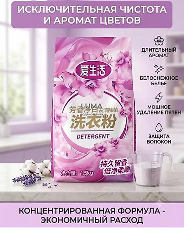 Средства для стирки: Средство для стирки: Порошок — 2