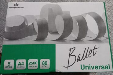 производство туалетной бумаги: Ballet Universal — универсальная бумага для офиса. Подходит для