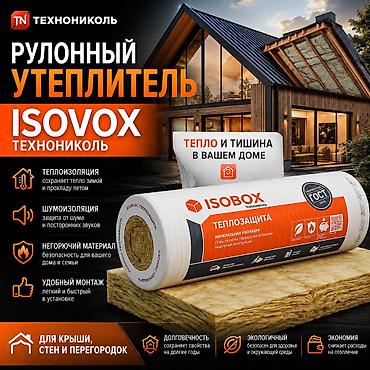 Рулонный утеплитель ISOVOX (Технониколь) — минеральная изоляция для