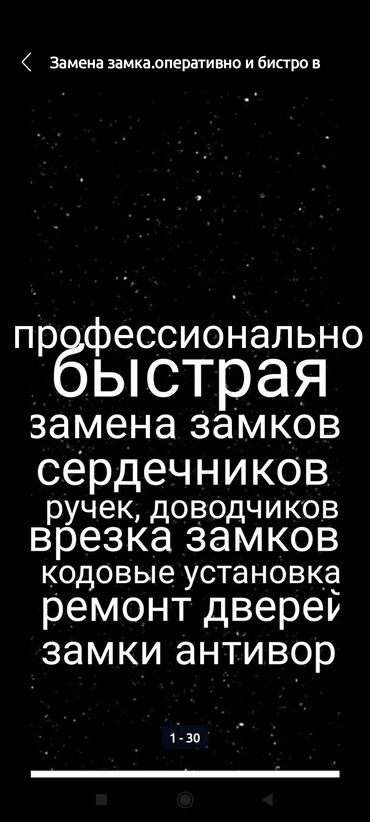 Аварийное вскрытие замков: Предлагаю профессиональные услуги по быстрой замене замков, включая