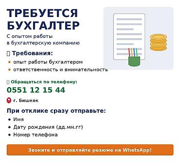 вакансия бухгалтера: Бухгалтер — 1