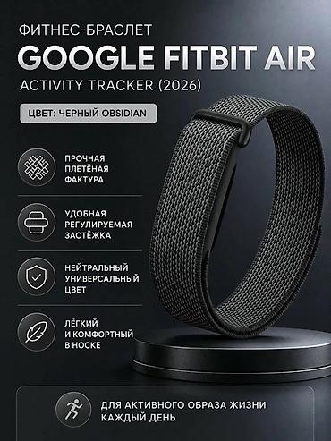 Фитнес-браслет Google Fitbit Air Цвет: черный Obsidian. Доступны