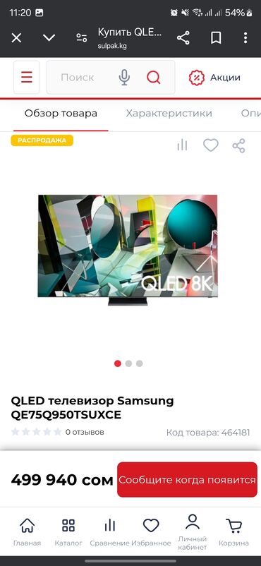 самсунг а6 экран: Продаю 8k телевизор 75дюймов" Samsung qled 8k 75 q950ts Нержавеющая