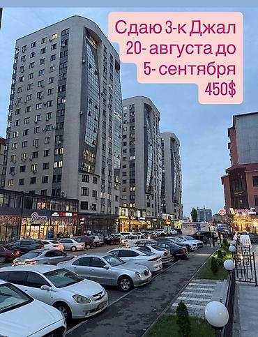 аренда на сезон: Сдаётся 3‑комнатная квартира в жилом комплексе «Джал» на короткий — 1