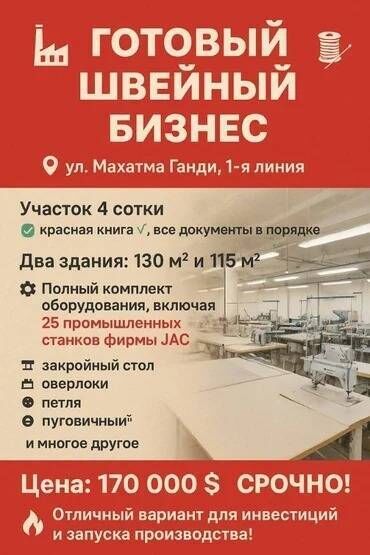 сниму дом под швейный цех: Сатам Цех, Жабдуусу менен, Иштеп жаткан, 245 кв. м