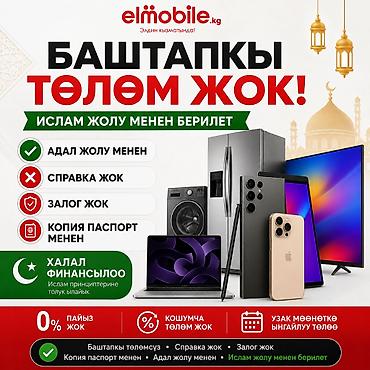 немецкие товары: 📱 ЖАҢЫ ТЕЛЕФОН КЕРЕКПИ? Сатып алардан мурун баасын башка дүкөндөр — 3