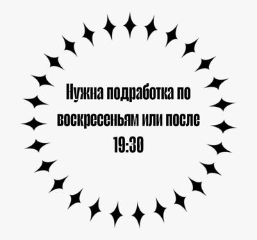 работа народный: Объявление о поиске подработки по воскресеньям или после 19:30. Если у