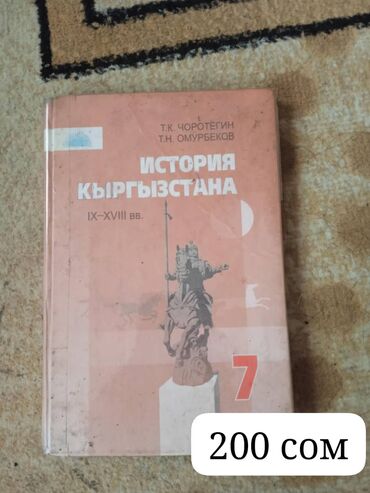 гдз по математике 4 класс полный курс математики узорова нефедова: Продам учебники за 7 класс, в хорошем состоянии за все 1000 сом, можно