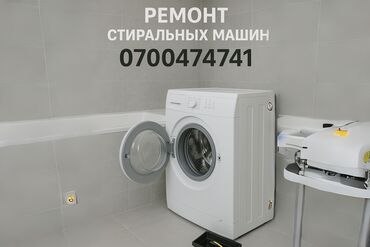 лазерный уровень цены в бишкеке: Ремонт стиральных машин в Бишкеке – Выезд, Гарантия, Быстро!