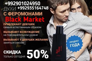 Духи с феромонами женские и мужские Black MARKET Иранский Психологи