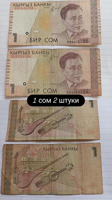 коллекционные: Набор банкнот Кыргызстана (ранние выпуски) Состав: - 1 сом — 2 — 1