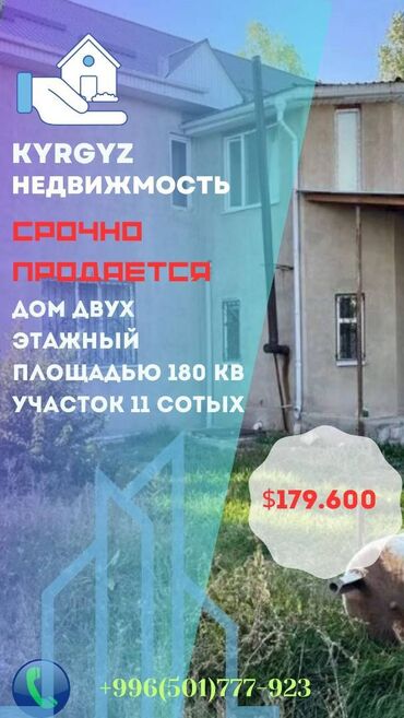 Продажа домов: Дом, 180 м², 6 комнат, Агентство недвижимости