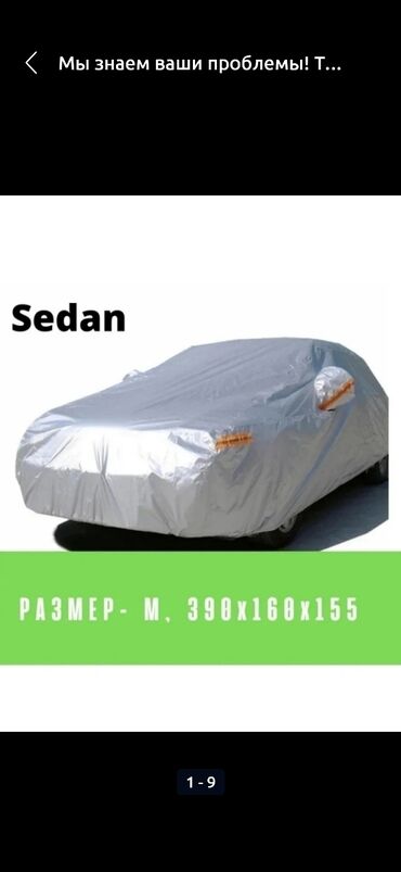 Тенты: Универсальный тент Для легковых авто, Новый, Бесплатная доставка — 11