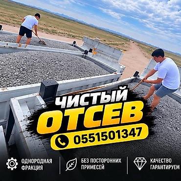 Отсев, Под брусчатку, Оптом, В розницу, Камаз, Хово