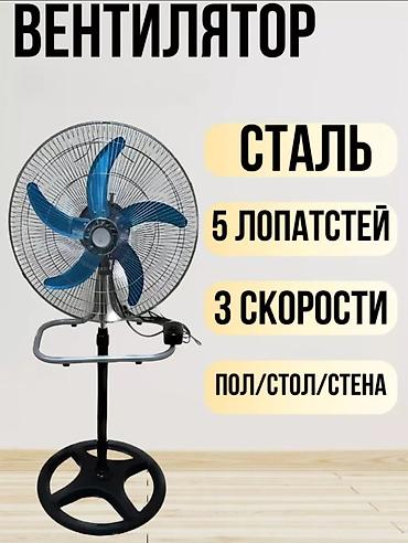 вентилятор подвесной: Вентилятор Напольный, Лопастной — 1