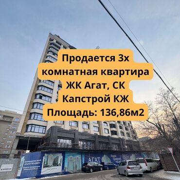 квартира на 1 этаже: 3 бөлмө, 136 кв. м, Элитка, 15 кабат, ПСО (өзү оңдоп түзөтүп бүтүү үчүн)