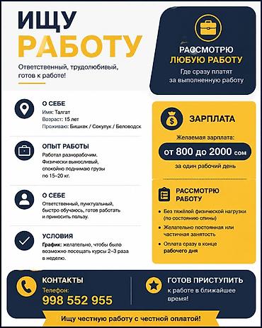 Услуга: помощник/разнорабочий, готов к любой работе с честной оплатой