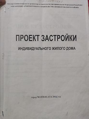 чуй правда: 10 соток, Для строительства, Красная книга, Договор купли-продажи — 5