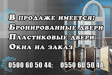 Двери для домов и квартир: Продается входные город Токмок на базаре на против ресторана МИК — 21