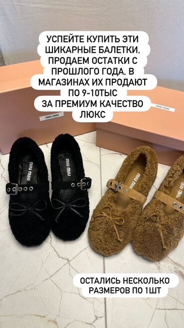 туфли на продажу: Бархатистые балетки Miu Miu из мягкого «овчинного» материала с кожаной