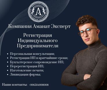 транспортная компания бишкек: Юридические услуги | Налоговое право | Аутсорсинг, Консультация