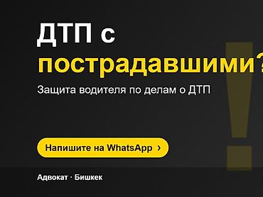 автоюрист бишкек: Юридические услуги | Уголовное право | Консультация — 1