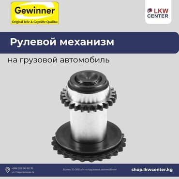 шевроле спарк ош: Рулевой механизм на грузовой автомобиль. В наличии!!! Lkw center –