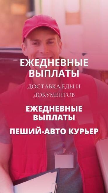 подраб: Требуется Велокурьер, Мото курьер, На самокате Подработка, Два через два, Премии, Старше 23 лет