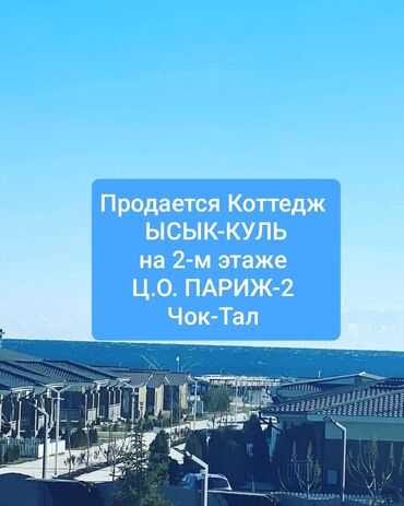 Другая коммерческая недвижимость: ❓❓❓ ❓❓❓❓❓❓❓❓❓ *ХОЧЕШЬ ИМЕТЬ ЖИЛЬЕ НА ИССЫК-КУЛЕ?* ‼️‼️‼️ Ещё и всего в