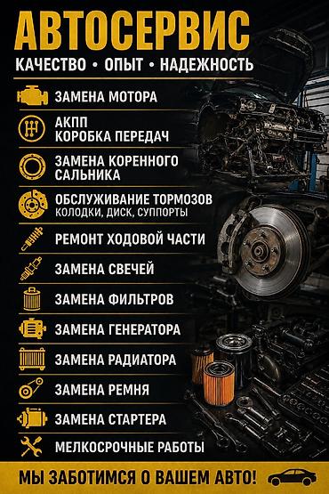 Автосервис «Автомастер» Профессиональное обслуживание и ремонт любых