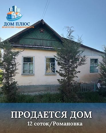 the level: 📍 В Романовке от трассы 200 м продается дом на участке 12 соток — 1