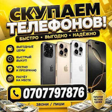скупка телефонов 247: Скупка телефонов скупка телефонов с выездом 24/7 ✅ — 1
