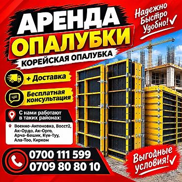 бетон м300 цена бишкек: Качество. Корейская опалубка. +Доставка+ Бесплатный замер — 1