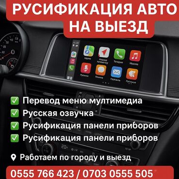 панель чехол: 🔧 Русификация авто на выезд 🇰🇷 Корейские и 🇨🇳 китайские авто 📲
