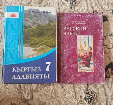 подставка книг: Китептер 2 класстардын
бардыгы 250сомдон