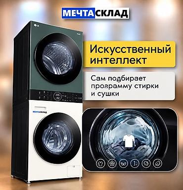 продаю сушилка: Стирально-сушильная башня LG WashTower - Формат WashTower: стиральная — 5