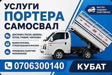 трек потолок: 🚚 УСЛУГИ ПОРТЕРА — САМОСВАЛ ✅ Доставка песка ✅ Щебень и отсев ✅ — 1