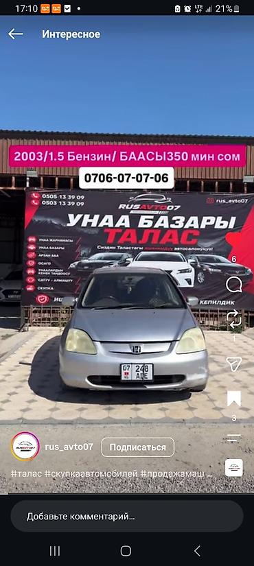 рулевой рейки фит: Honda Civic: 2003 г., 1.5 л, Механика, Бензин, Хэтчбэк — 4