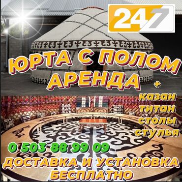 гарри поттер 1 2 3 4 5 6 7 89 10 часть на русском языке: Аренда юрты, Каркас Деревянный, 85 баш, Казан, Посуда, С полом