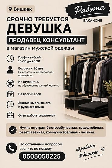 брюки зара: Вакансия: продавец-консультант (девушка) в магазин мужской одежды, г — 1