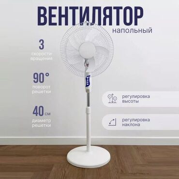 Вентиляторы: Вентилятор Напольный, Лопастной