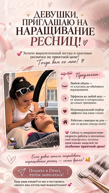 Ресницы, Классика, С выездом на дом