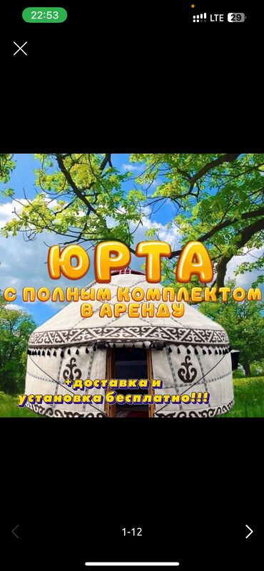 юрта каркас: Аренда юрты, Каркас Деревянный, 85 баш, Казан, Посуда, С полом