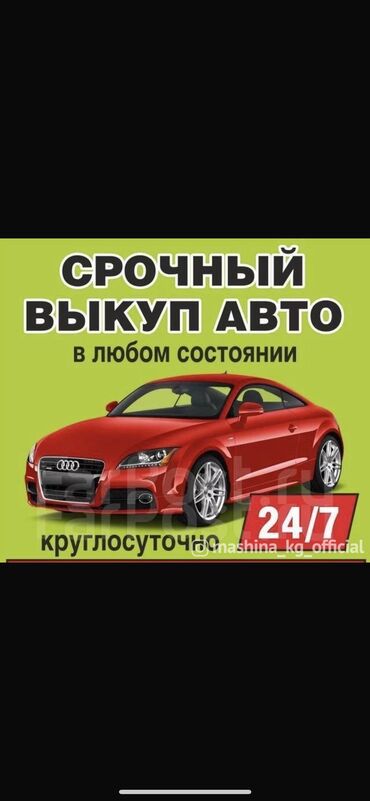 Audi: Автоскупка быстро и выгодно😍