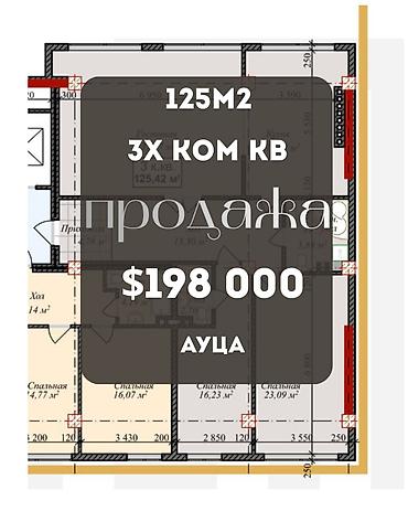 3 комнаты, 125 м², АУЦА Элитка, 2 этаж, ПСО (под самоотделку)