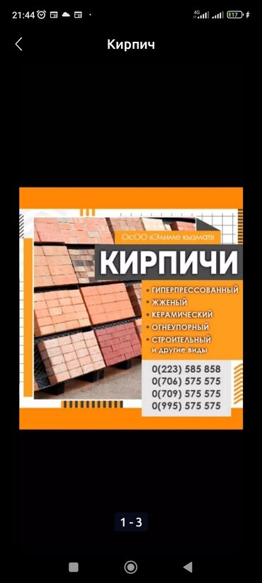 кыш кирпич: Капталуучу, Отко чыдамдуу, Курулуш, M125, 250 x 120 x 90, Тешиктери менен, Тешиктерсиз, Жарым блок, Өзү алып кетүү, Акысыз жеткирүү, Акылуу жеткирүү