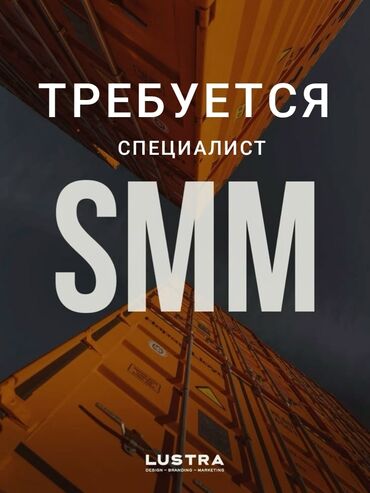 работа швея арча бешик: SMM-специалист