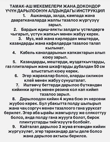 Дезинфекция, дезинсекция: Дезинфекция, дезинсекция, | Тараканы, | Транспорт, Офисы, Квартиры — 4