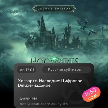 Игры для PlayStation: ЗАГРУЗКА ИГРЫ: Хогвартс. Наследие: Цифровое Deluxe-издание (PS4, PS5)